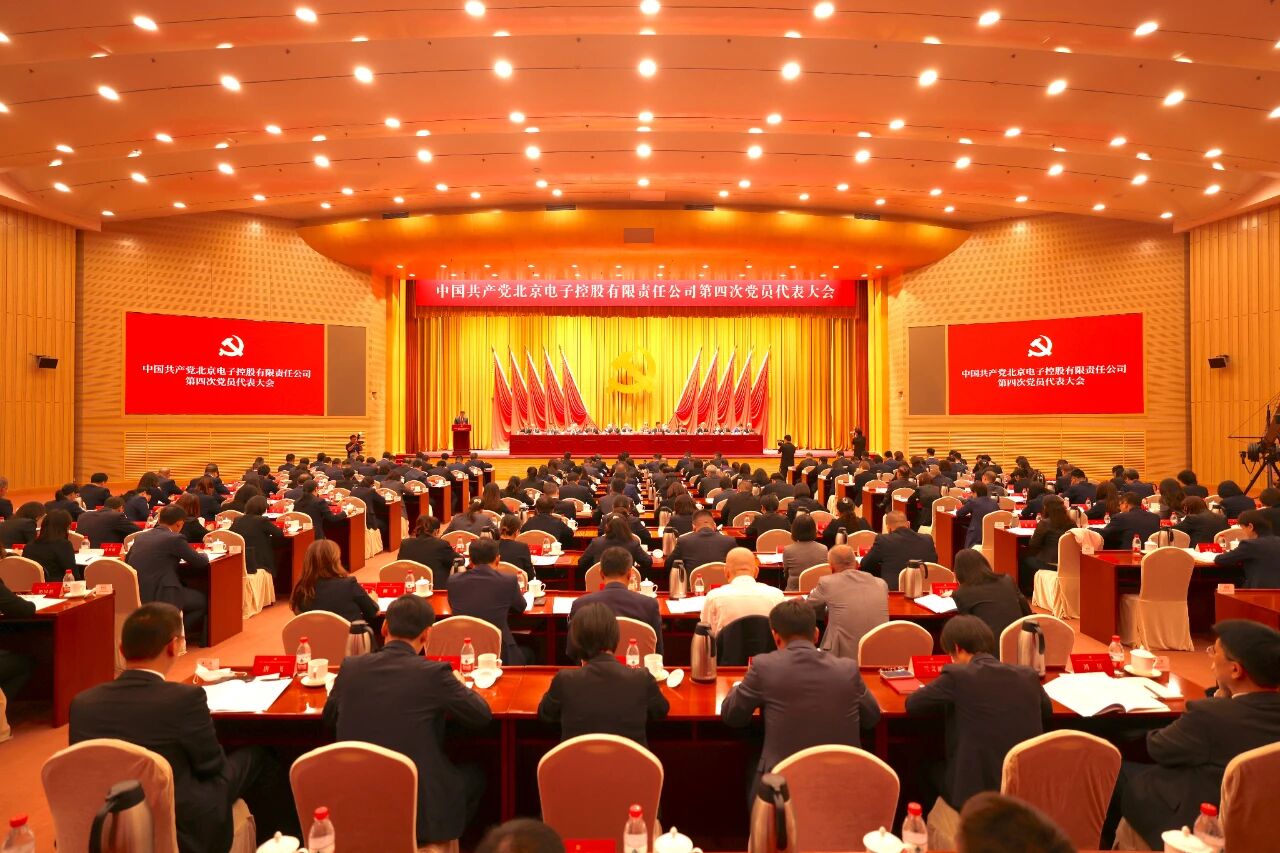 中国共产党新利官方（中国）总部第四次党员代表大会胜利召开